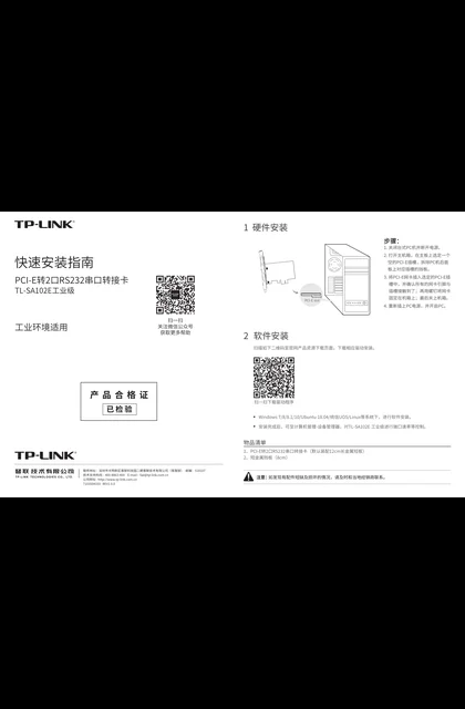TP-LINK TL-SA102E工业级 V1.0
